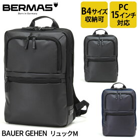 バーマス公式直営 BERMAS バーマス BAUER GEHEN バウアーゲーエン ビジネス カジュアル ビジカジ 60385 2層リュックM 2層式 ビジネスリュック 通勤 日本製 豊岡 PCポケット 15インチノートパソコン収納可能 クッションポケット B4サイズ対応【送料無料】【あす楽】