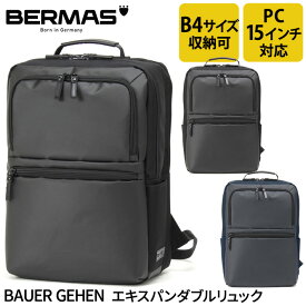 バーマス公式直営 BERMAS バーマス BAUER GEHEN バウアーゲーエン エキスパンダブルリュック ビジネス カジュアル ビジカジ 60389 2層リュック 2層式 ビジネスリュック 通勤 PCポケット 15インチノートパソコン収納可能 クッションポケット 【送料無料】【あす楽】