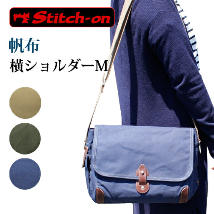 楽天市場】ステッチオン ショルダーバッグ 帆布 日本製 豊岡 52204  