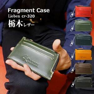 フラグメントケース cr-320 本革 リーベン 日本製 ウォレット コンパクト スリム ミニ ツートン 財布 栃木レザー キーチェーン カード収納 小銭入れ リアルレザー リーベン メンズ レディース