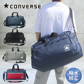 ボストンバッグ 修学旅行 バッグ 林間学校 宿泊学習 コンバース CONVERSE 送料無料 軽量 大容量 55リットル 自然学校 男女兼用 女の子 男の子 アウトドア 小学生 中学生 高校生 70-46 71-19メンズ レディース ギフト プレゼント