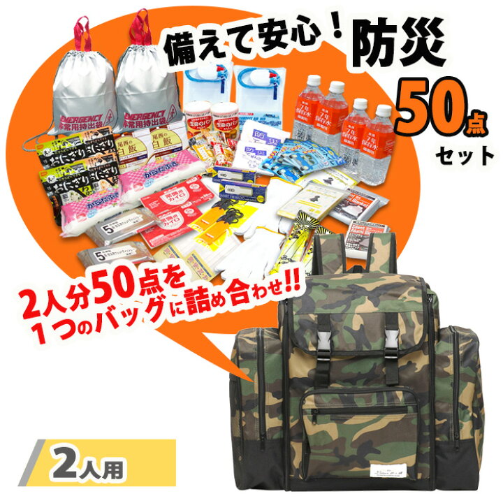 楽天市場】2人分 310 防災セット 50点セット 非常食 サブリュック 防災 
