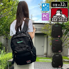 リュックサック BEN DAVIS ベンデービス はっ水加工 大容量 32ットル PCポケット 多機能 修学旅行 自然学校 林間学校 かっこいい おしゃれ 男女兼用 ベンデイビス 女の子 男の子 軽量 幅が広がる チェストストラップ bdw-8300