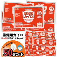 カイロ 50個 7年保存 日本製 集中豪雨 防災 常備用カイロ 中身だけ まとめ買い 単品 非常用 家族用 備蓄…