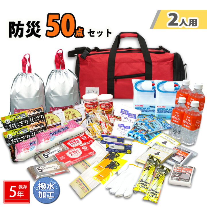 楽天市場】2人分 309 防災セット 非常食 防災グッズ 非常用持出袋 防災 
