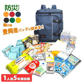 30点セット 507 防災セット 非常食 1人用 日本製 豊岡産 リーベン リュック 防災グッズ 非常用持出袋 防災リュック 災害対策 防災用品 地震対策 米ぬかパワー 防災トイレ 避難グッズ 避難用品 保存水 防災 マスク