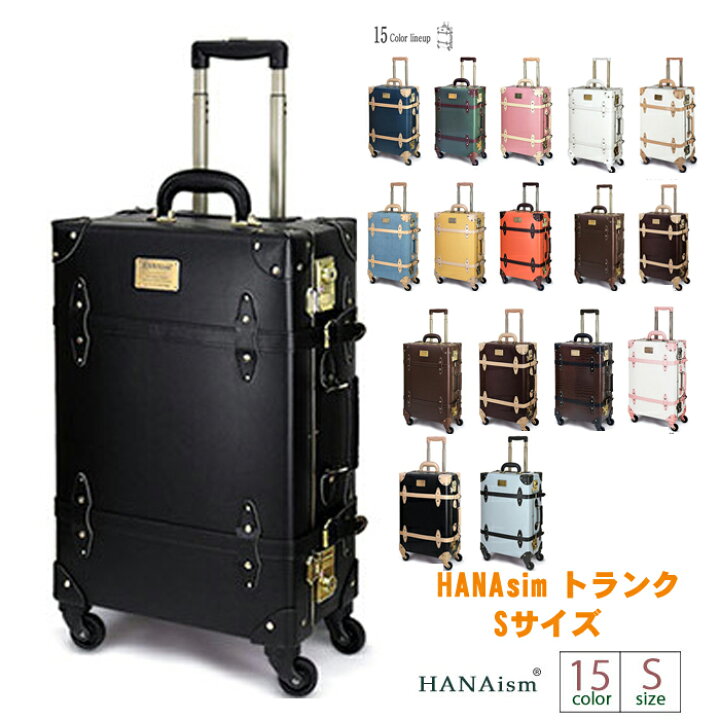 楽天市場】キャリーケース Sサイズ 送料無料 HANAism レトロ トランク 