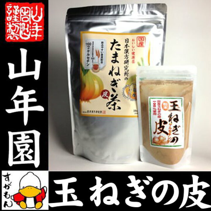 840円 2021新作モデル 健康茶 玉ねぎの皮 粉末 100g×2袋セット ノンカフェイン ケルセチン 国産タマネギ オニオンスープ 送料無料 840円 2021新作モデル 健康茶 玉ねぎの皮 粉末 100g×2袋セット ノンカフェイン ケルセチン 国産タマネギ オニオンスープ 送料無料