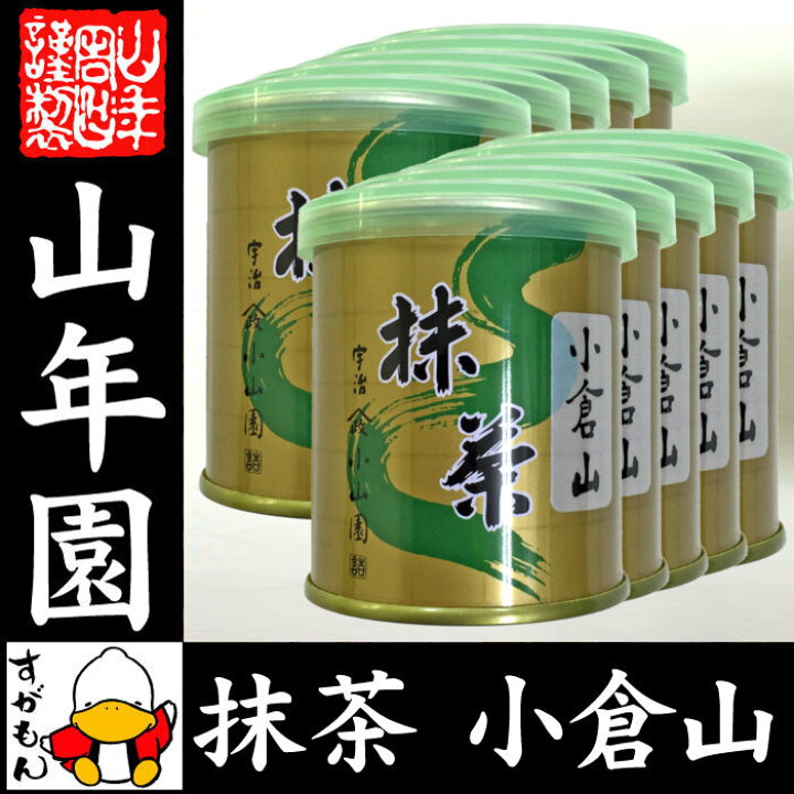 楽天市場】【山政小山園 高級宇治抹茶】抹茶 粉末 小倉山 30g×10缶 