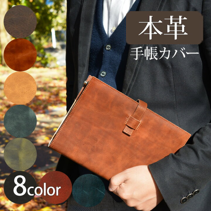 楽天市場 送料無料 日本製 手帳カバー 本革 ノートカバー A5 B6 ほぼ日手帳カズン対応 革 バレンタイン 誕生日 入学祝い 進級祝い 昇進祝い 退職祝い ギフト ビジネス 還暦 おしゃれ プレゼント 日記 ホワイトデー 新学期 ギフト包装可 革財布バッグ文房具専門店e Desho