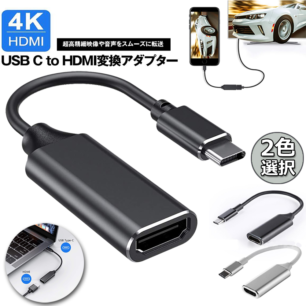 楽天市場】USB Type C to HDMI 変換アダプタ USB-C HDMI 変換ケーブル 4Kビデオ対応 設定不要 ディスプレイ アダプタ  HDMI 変換 コネクタ DP HDMI 変換 USB C デバイスに対応 : E-Finds 楽天市場店