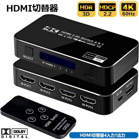 HDMI 切替器 4K 60HZ 4入力1出力 HDMI スイッチ HDMI2.0 HDCP2.2 3D 1080P HDR対応 自動 手動 切替機能 リモコン付き Xbox360 PS4 PS5 Roku Apple TV HDTV DVD用