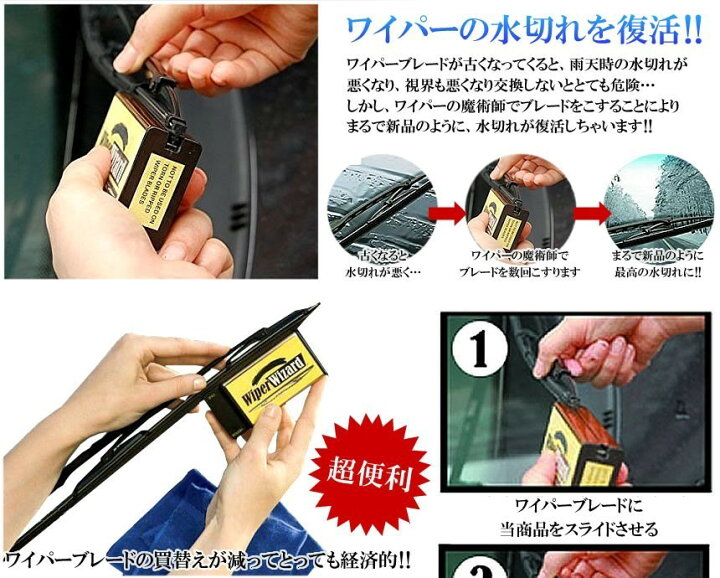 楽天市場 ワイパーウィザード ワイパー 水切り 簡単 復活 ワイパーシェーバー ワイパーブレード 撥水 ワイパーゴム 替えゴム 要らず ワイパーカッター ワイパーシャープナー 車用補修用品 E Finds 楽天市場店