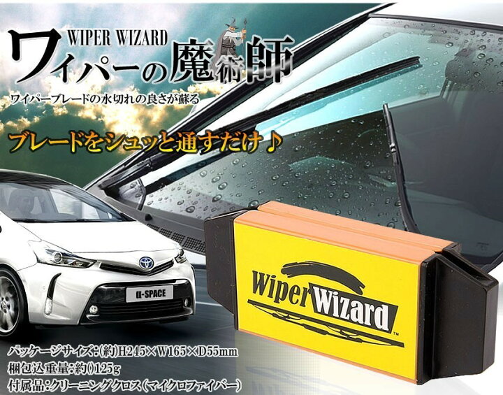 楽天市場 ワイパーウィザード ワイパー 水切り 簡単 復活 ワイパーシェーバー ワイパーブレード 撥水 ワイパーゴム 替えゴム 要らず ワイパーカッター ワイパーシャープナー 車用補修用品 E Finds 楽天市場店