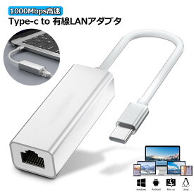 USB Type-C to Lan 変換アダプター 10/100/1000Mbps rj45 イーサネット LAN有線ネットワーク コンバータ アルPC ノートパソコン タブレット Windows Android MacBook/pro ChromeBook Dell XPS対応