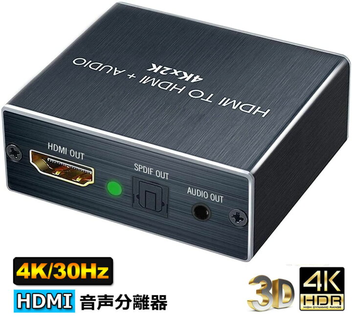 HDMI 音声 分離器 4K 光デジタル 3.5mm 出力 pq01-11a