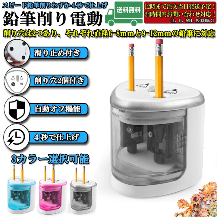 楽天市場 電動鉛筆削り えんぴつシャープナー 2削り穴 電池式 自動オフ 電動 小型 安全 小学生 色鉛筆 デッサン 美術 新学期 入学入園 入学祝い プレゼント おしゃれ 子供 学校 オフィス事務用 E Finds 楽天市場店