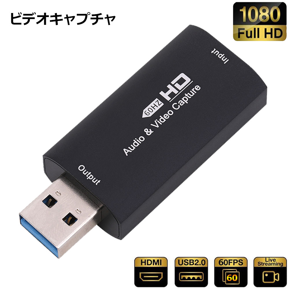 楽天市場】HDMI キャプチャーボード ビデオキャプチャー 60fps フル