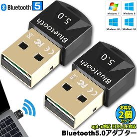 Bluetooth 5.0 USBアダプタ 2個セット PC用 ワイヤレス Ver5.0ドングルレシーバー ブルートゥース子機 Bluetooth USB アダプタ apt-X 対応 Class2 Bluetooth Dongle Ver5.0 apt-x EDR/LE対応(省電力) Bluetoothアダプター Windows 7/8/8.1/10(32/64bit) Mac非対応