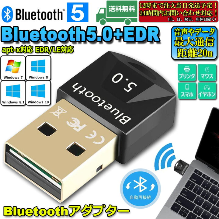楽天市場】Bluetooth 5.0 USBアダプタ PC用 ワイヤレス Ver5.0ドングルレシーバー ブルートゥース子機 Bluetooth USB アダプタ apt-X 対応 Class2 Bluetooth Dongle Ver5.0 apt-x EDR/LE対応(省電力) Bluetoothアダプター Windows 7/8/8.1/10(32/64bit) Mac非対応 : E ... 楽天市場】Bluetooth 5.0 USBアダプタ PC用 ワイヤレス Ver5.0ドングルレシーバー ブルートゥース子機 Bluetooth USB アダプタ apt-X 対応 Class2 Bluetooth Dongle Ver5.0 apt-x EDR/LE対応(省電力) Bluetoothアダプター Windows 7/8/8.1/10(32/64bit) Mac非対応 : E ...