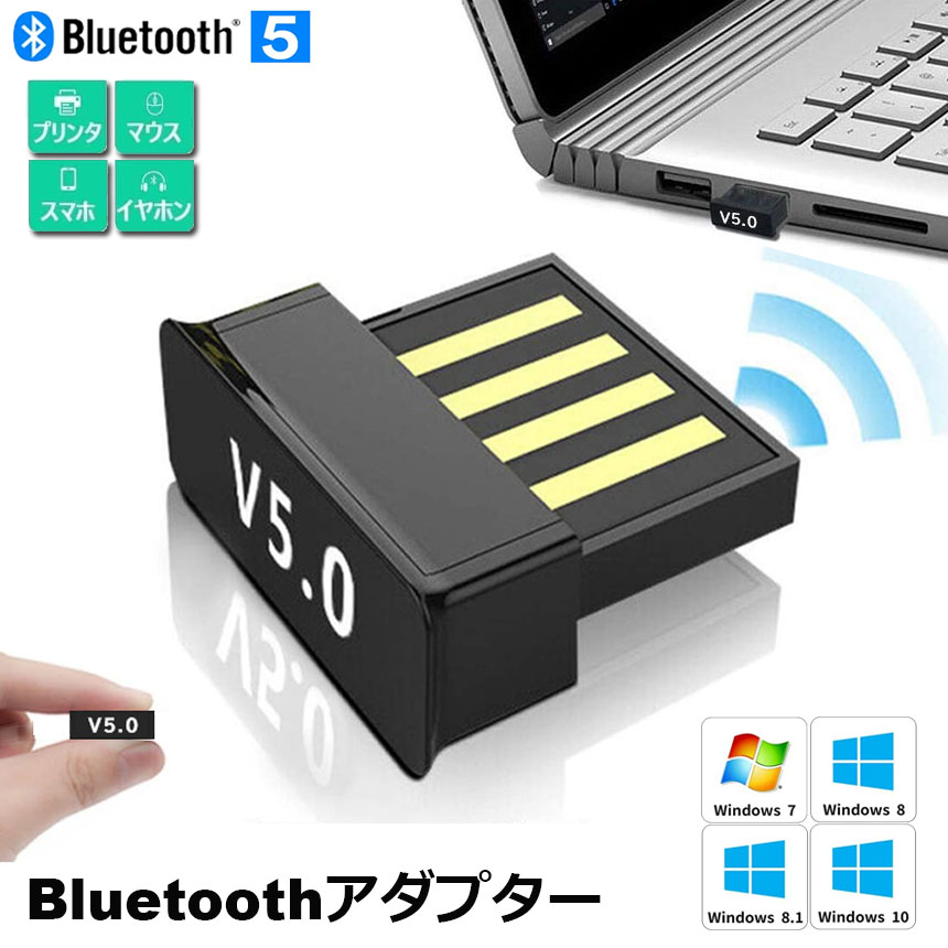 送料無料 12時まで当日発送予定 bluetooth レシーバー ドングル 受信機 5.0 通信販売 アダプター ブルートゥースアダプタ 子機 PC用 正規販売店 Ver5.0 超小型 USBアダプタ アダプタ Dongle 省電力 8.1 Bluetooth 8 10 USB Windows7