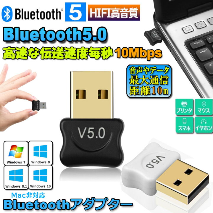 楽天市場 Bluetooth 5 0 Usbアダプタ レシーバー ドングル ブルートゥースアダプタ 受信機 子機 Pc用 Ver5 0 Bluetooth Usb アダプタ Windows7 8 8 1 10 Bluetooth Dongle Ver5 0 省電力 超小型 Bluetooth アダプター E Finds 楽天市場店