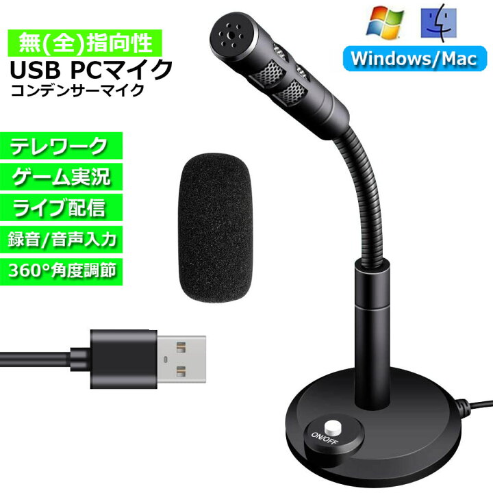 楽天市場 Pc用マイク Usbマイク コンデンサーマイク 卓上 パソコン スポンジ 付き 360 集音 カラオケ 録音 生放送 ゲーム実況 Web会議 オンライン会議 高音質 有線 在宅勤務 角度調節可能 E Finds 楽天市場店 楽天市場 Pc用マイク Usbマイク コンデンサーマイク 卓上 パソコン スポンジ 付き 360 集音 カラオケ 録音 生放送 ゲーム実況 Web会議 オンライン会議 高音質 有線 在宅勤務 角度調節可能 E Finds 楽天市場店