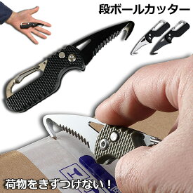 【ランキング受賞！】 「ランキング受賞！」 段ボール開封 カッター フック型 ダンボールカッター フックカッター 段ボールの開梱 開封道具 おしゃれ 開閉式 開梱カッター アウトドア ナイフ のこぎり 全長108mm