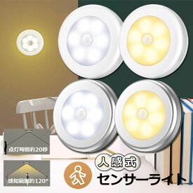 人感センサーライト 電池式 フットライト 小型 LED足元ライト 室内 ベッドサイドランプ 明暗センサー 停電 防災 対策 マグネット付き キッチン 廊下 階段 足元 本棚 クローゼット に適用 目に優しい センサーライト 1個のみ
