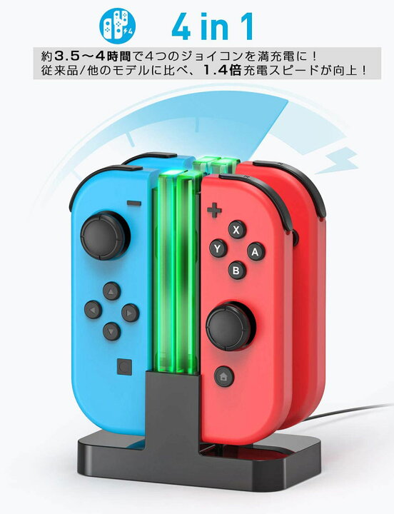 楽天市場】Joy-Con 充電 スタンド Nintendo Switch用 4台同時充電可能  