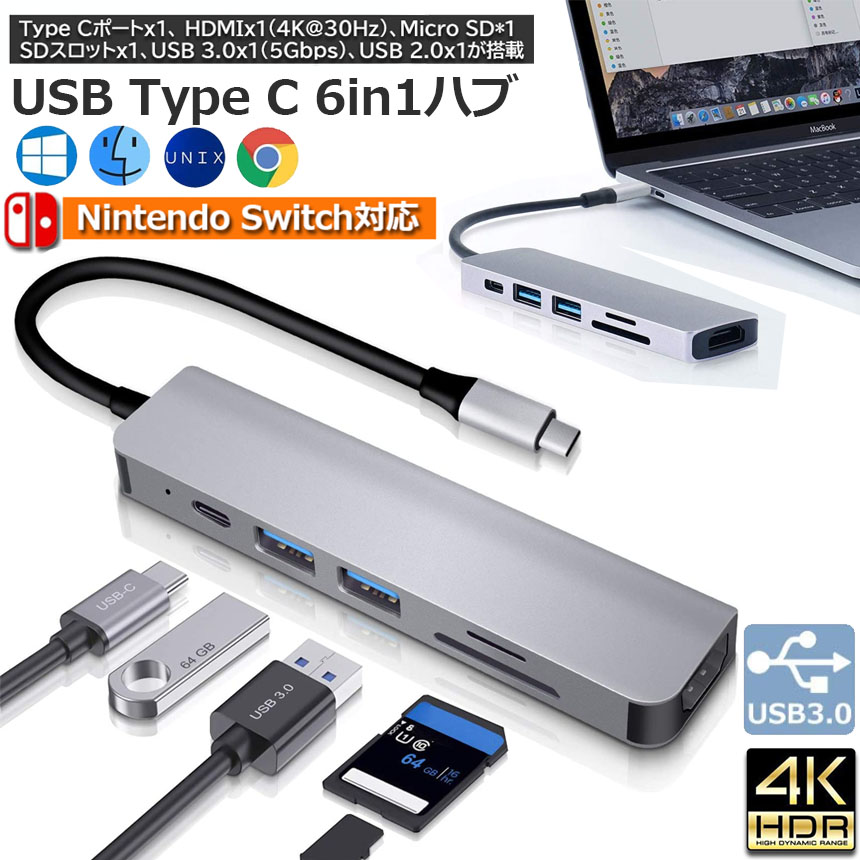 USB C ハブ Switch HDMI Type 6in1 MacBook Pro Air USB3.0 6ポート 4K HDM 送料無料 HDMI出力  100W PD急速充電 SDMicro SDカードリーダー 高速データ転送 Nintendo ChromeBook対応 65%OFF!
