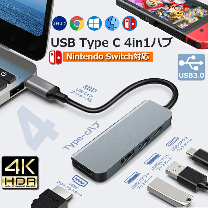 楽天市場】USB Type C HDMI アダプタ Nintendo Switch hdmiポート + USBタイプC高速PD充電ポート + USB 3.0高速ポート + USB2.0ハブポート 4-in-1 変換 アダプタ Nintendo Switch/MacBook Pro/MacBook Air 2018/2019 iPad Pro 2018/2019,Samsung Galaxy S10/note 9 ... 楽天市場】USB Type C HDMI アダプタ Nintendo Switch hdmiポート + USBタイプC高速PD充電ポート + USB 3.0高速ポート + USB2.0ハブポート 4-in-1 変換 アダプタ Nintendo Switch/MacBook Pro/MacBook Air 2018/2019 iPad Pro 2018/2019,Samsung Galaxy S10/note 9 ...