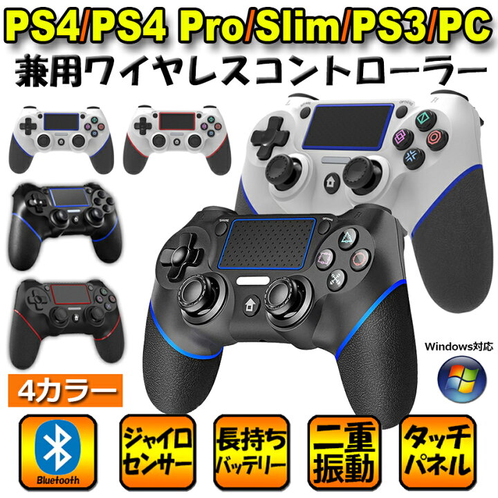 楽天市場 あす楽 即納 Ps4 コントローラー Ps4 ワイヤレス ゲームパット 無線 Bluetooth接続 最新バージョン Bluetooth リンク遅延なし 600mah 振動機能 重力感応 イヤホンジャック Playstation Ps4 Pro Slim Pc Win10対応 E Finds 楽天市場店