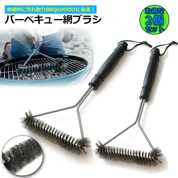 楽天市場 2個セット バーベキュー 網 ブラシ バーベキューブラシ q 網用ブラシ グリルブラシ バーベキュー網 バーベキューコンロ バーベキュー グリルコンロ バーベキューコンログリル ステンレスブラシ 焦げ落とし 鉄板 グリル クリーナー アウトドア キャンプ