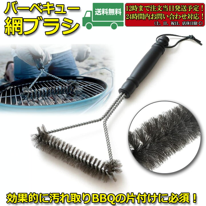楽天市場 バーベキュー 網 ブラシ バーベキューブラシ q 網用ブラシ グリルブラシ バーベキュー網 バーベキューコンロ バーベキューグリルコンロ バーベキューコンログリル ステンレスブラシ 焦げ落とし 鉄板 掃除 グリル クリーナー アウトドア キャンプ キッチン