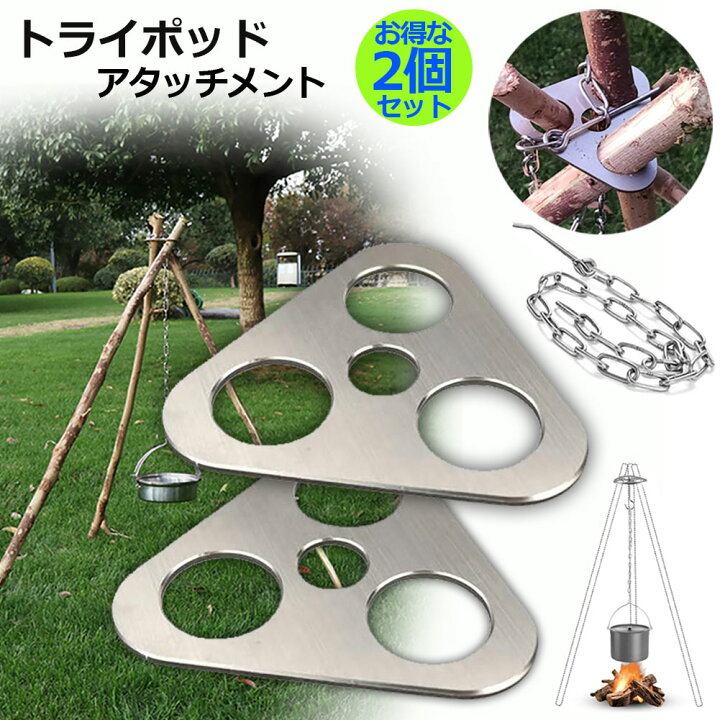 楽天市場 トライポッド アタッチメント 2個セット 焚き火 三脚 金具 キャンプ トライポッド ステンレス 焚き火三脚 アウトドア バーベキュー 焚き火台 リング 軽量 スタンド 炊飯 鍋 料理 ファイヤースタンド 携帯 収納袋付き キャンプ ピクニック お釣り E Finds 楽天 楽天市場 トライポッド アタッチメント 2個セット 焚き火 三脚 金具 キャンプ トライポッド ステンレス 焚き火三脚 アウトドア バーベキュー 焚き火台 リング 軽量 スタンド 炊飯 鍋 料理 ファイヤースタンド 携帯 収納袋付き キャンプ ピクニック お釣り E Finds 楽天