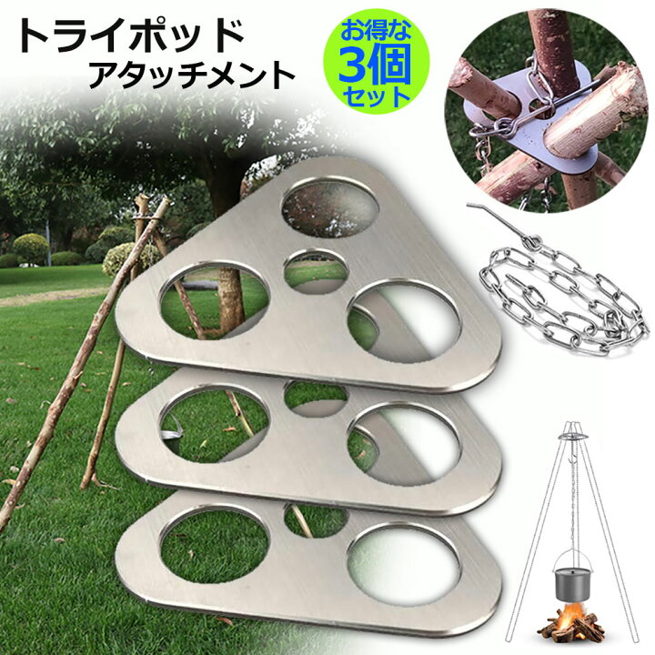 楽天市場 トライポッド アタッチメント 3個セット 焚き火 三脚 金具 キャンプ トライポッド ステンレス 焚き火三脚 アウトドア バーベキュー 焚き火台 リング 軽量 スタンド 炊飯 鍋 料理 ファイヤースタンド 携帯 収納袋付き キャンプ ピクニック お釣り E Finds 楽天 楽天市場 トライポッド アタッチメント 3個セット 焚き火 三脚 金具 キャンプ トライポッド ステンレス 焚き火三脚 アウトドア バーベキュー 焚き火台 リング 軽量 スタンド 炊飯 鍋 料理 ファイヤースタンド 携帯 収納袋付き キャンプ ピクニック お釣り E Finds 楽天