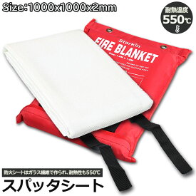 「ランキング受賞！」 スパッタシート 耐火シート 不燃シート 防火シート 溶接 火花 養生 防火 シート 消防毛布 ファイアーブランケット 100x100cm
