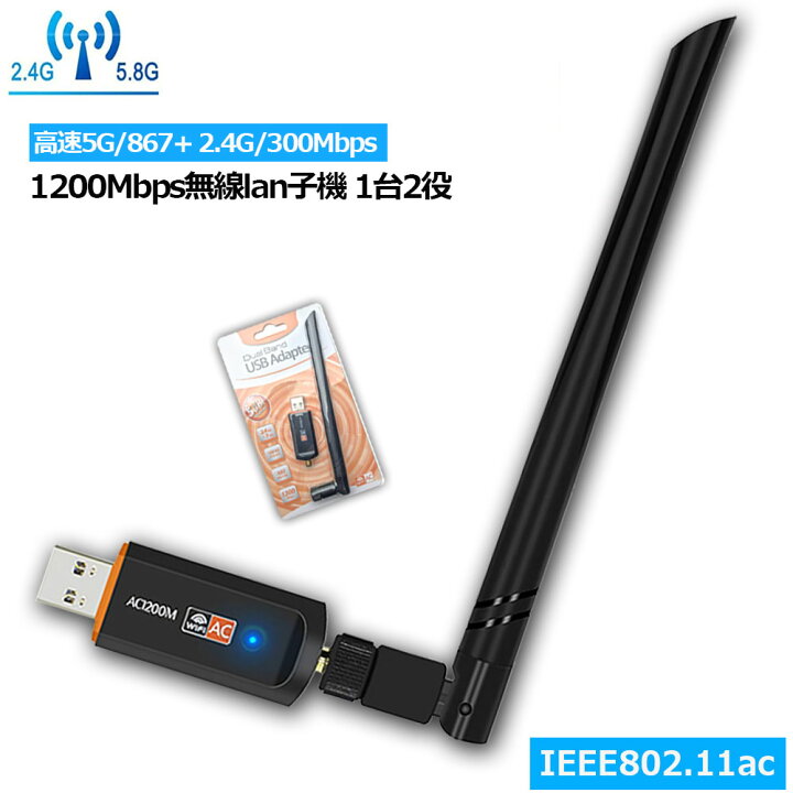WiFi 無線LAN 子機 1200Mbps 867+300Mbps 2.4G/5Ghz 11ac対応 USB3.0 WiFi 子機  WiFi USB アダプター WiFi Adapter デュアルバンド 5dBi外部アンテナを搭載 11ac/n/a/g/b Windows/Mac  OS/Linux 対応 E-Finds 