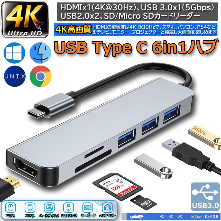 【6/1 23:59までポイント 5倍！】USB C ハブ 6ポート USB Type C hub PS4対応 4K HDMI出力 USB3.0  高速データ転送 USB2.0 USB3.0 ハブ SD/Micro SD カードリーダー | E-Finds 楽天市場店