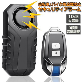 楽天市場 車 盗難防止 アラームの通販