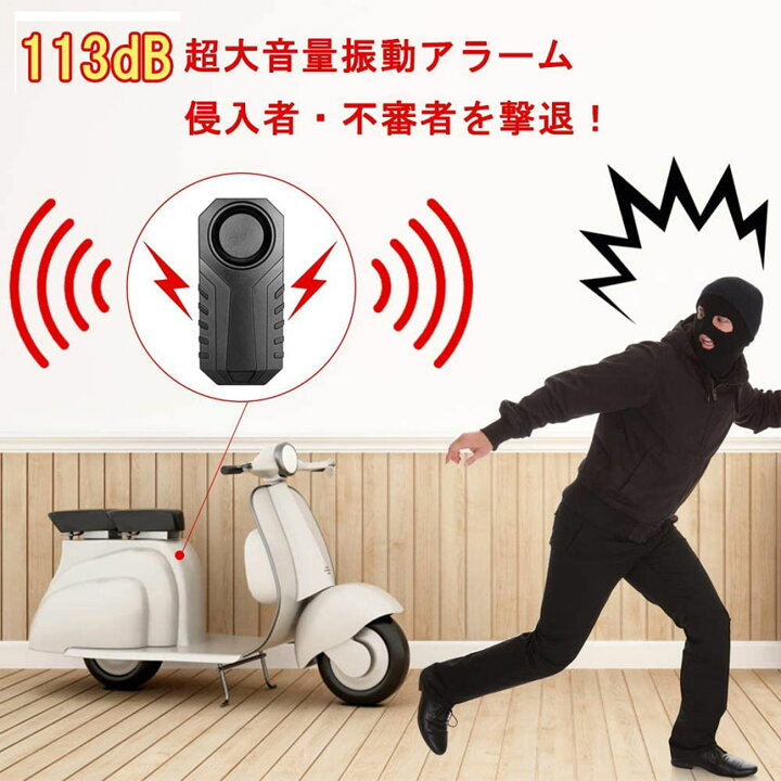バイク 防犯アラーム 113db 防犯ブザー音量調整可能盗難防止 グッズ リモートコン付き 大音量 車 警告音切替可能 Ip55防水
