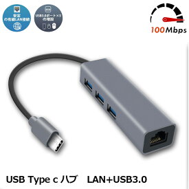 USB C Type-c 有線LANアダプター 100Mbps 超高速 ギガビットイーサネット USB3.0ポートx3 USB Type C to RJ45 有線LANアダプタ 拡張 USB3.0ハブ Windows Mac OS Android対応