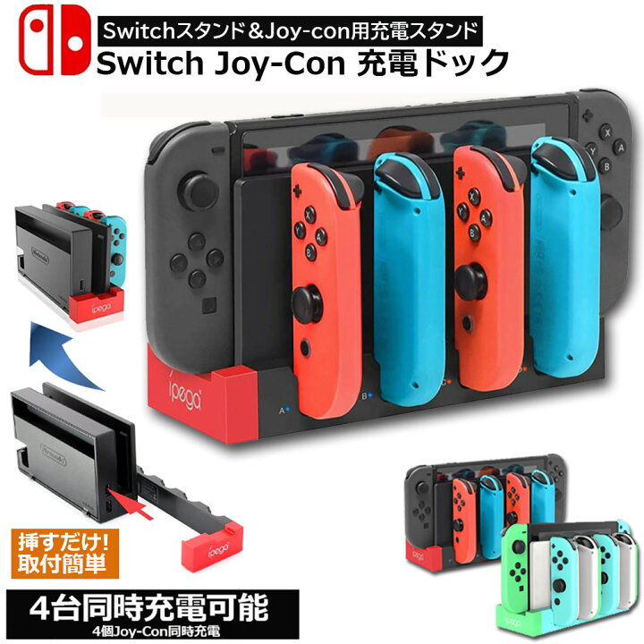 楽天市場 Switch Joy Con 充電スタンド スイッチドック ドッキング ジョイコン 充電 ホルダー 左 右 ハンドル 4台同時充電 急速充電器 収納 一体型 過電流保護 Led ジョイコン コントローラー E Finds 楽天市場店 楽天市場 Switch Joy Con 充電スタンド スイッチドック ドッキング ジョイコン 充電 ホルダー 左 右 ハンドル 4台同時充電 急速充電器 収納 一体型 過電流保護 Led ジョイコン コントローラー E Finds 楽天市場店