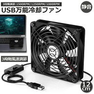 【ランキング受賞！】 「ランキング受賞！」 USBファン 3段階調節 静音 スピード 冷却ファン 送風機 扇風…