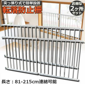 楽天市場 転落防止柵 窓 つっぱりの通販 楽天市場 転落防止柵 窓 つっぱりの通販