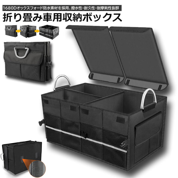 楽天市場 あす楽 即納 車用収納ボックス トランクボックス トランク ラゲッジルーム 大容量 58x40x30cm カー用品 防水 トランク ラゲッジルーム 収納 防水 折畳み式 取っ手 反射テープ 滑り止めテープ E Finds 楽天市場店