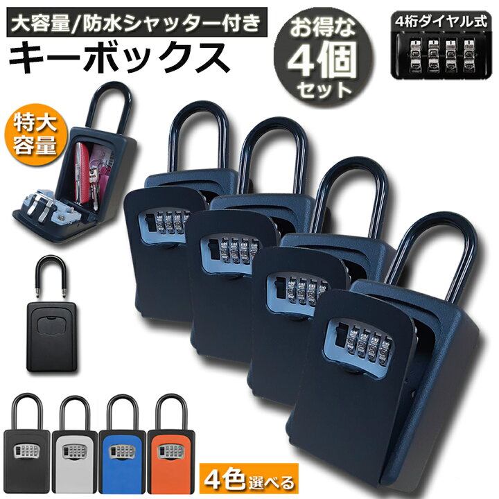 楽天市場】キーボックス セキュリティキーボックス 4個セット 鍵共有 屋外 鍵収納ボックス ダイヤル式 防水 暗証番号 大容量 操作簡単 ロックポケット 4桁 暗証番号 南京錠式 盗難防止 侵入対策 : E-Finds 楽天市場店 楽天市場】キーボックス セキュリティキーボックス 4個セット 鍵共有 屋外 鍵収納ボックス ダイヤル式 防水 暗証番号 大容量 操作簡単 ロックポケット 4桁 暗証番号 南京錠式 盗難防止 侵入対策 : E-Finds 楽天市場店