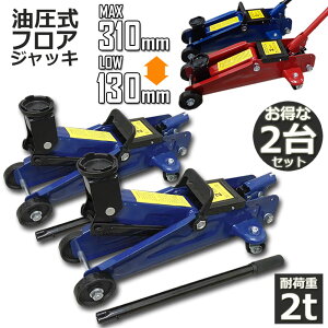 ジャッキ 油圧ジャッキ 自動車の人気商品 通販 価格比較 価格 Com