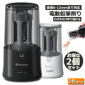 電動鉛筆削り器 専門鉛筆シャープナー 小型携帯軽量デュアル 5秒削り終え 替刃 2付き 電池usb 対応可能 2穴あり 6 12mm対応 学校 入学準備 事務用 デッサン オフィス用品 塗り絵用 鉛筆削り 文房具 オフィス用品 Amazon